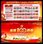 建党100周年庆