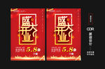 盛大开业