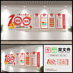 建党100周年文化墙