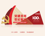党建百年100周年美陈造景雕塑