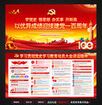 党史学习教育党员大会