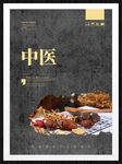 中医