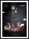 国画