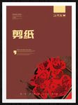 剪纸