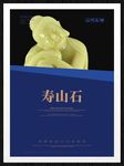 寿山石