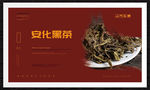 安化黑茶