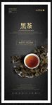 黑茶