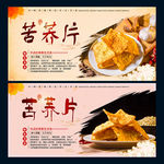 苦荞片