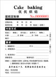 蛋糕烘焙