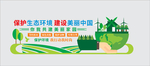 爱护环境爱护地球环境保护文化墙