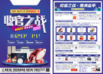 收官之战家居建材单页