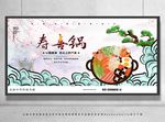 寿喜锅