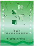 清明海报