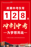 中考倒计时