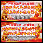 全国政法队伍教育整顿宣传标语