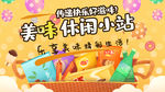 零食促销