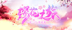 樱花之旅