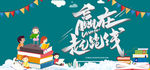 赢在起跑线
