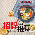 招牌菜推荐