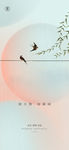 春分