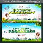 健康中国 职业健康先行