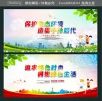 保护生态环境 造福子孙后代