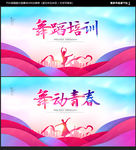 舞蹈培训