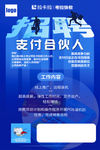 招聘支付合伙人