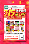 315放心购促销海报