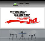 企业文化墙