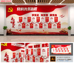 党的历程党建文化墙