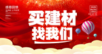 建材