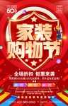 家装