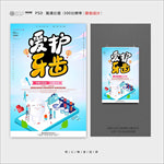 爱护牙齿