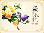 家和万事兴