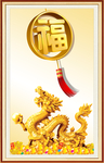 金龙送福