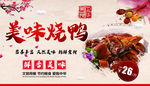 脆皮烧鸭