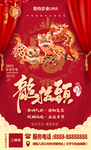 龙抬头海报