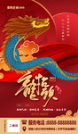 龙抬头海报