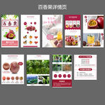 百香果详情页