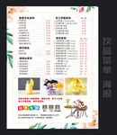 饮品菜单 海报