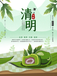 清明节海报