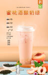 蜜桃酒酿奶绿