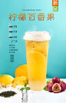 柠檬百香果