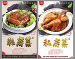 私房菜