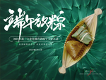 地产 活动 端午节