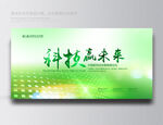 绿色环保