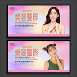 整形美容