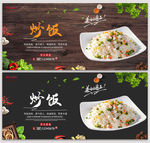 炒饭