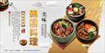韩国料理